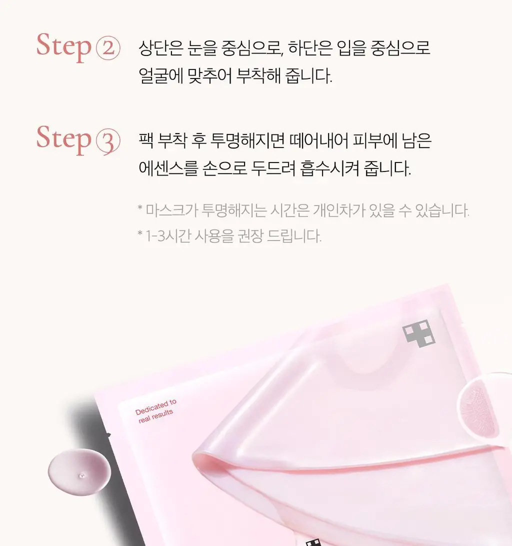 [탄력광채/4+1매] 메디큐브 PDRN 핑크 콜라겐 겔 마스크 4매 기획(+미백 겔 마스크 1매) 상세페이지 36